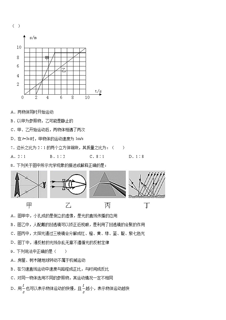 广东省佛山市石门中学2023-2024学年八年级物理第一学期期末学业质量监测模拟试题含答案02