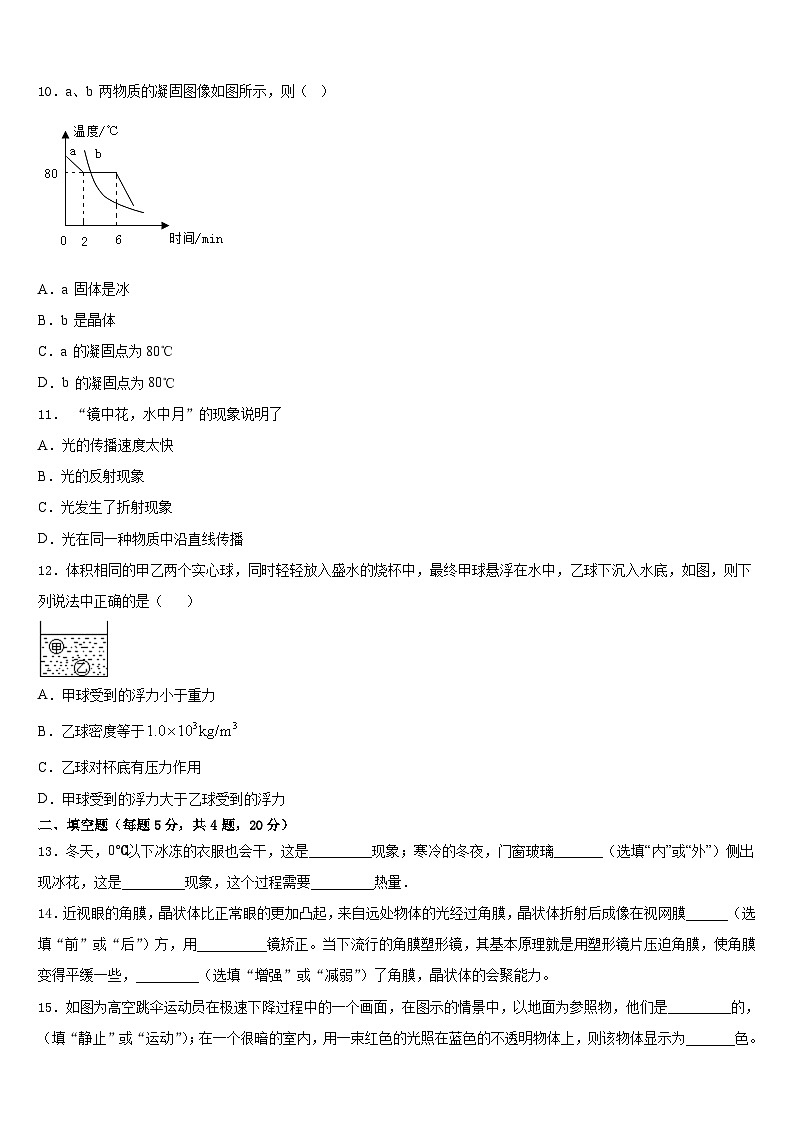 广东省佛山市石门中学2023-2024学年八年级物理第一学期期末学业质量监测模拟试题含答案03