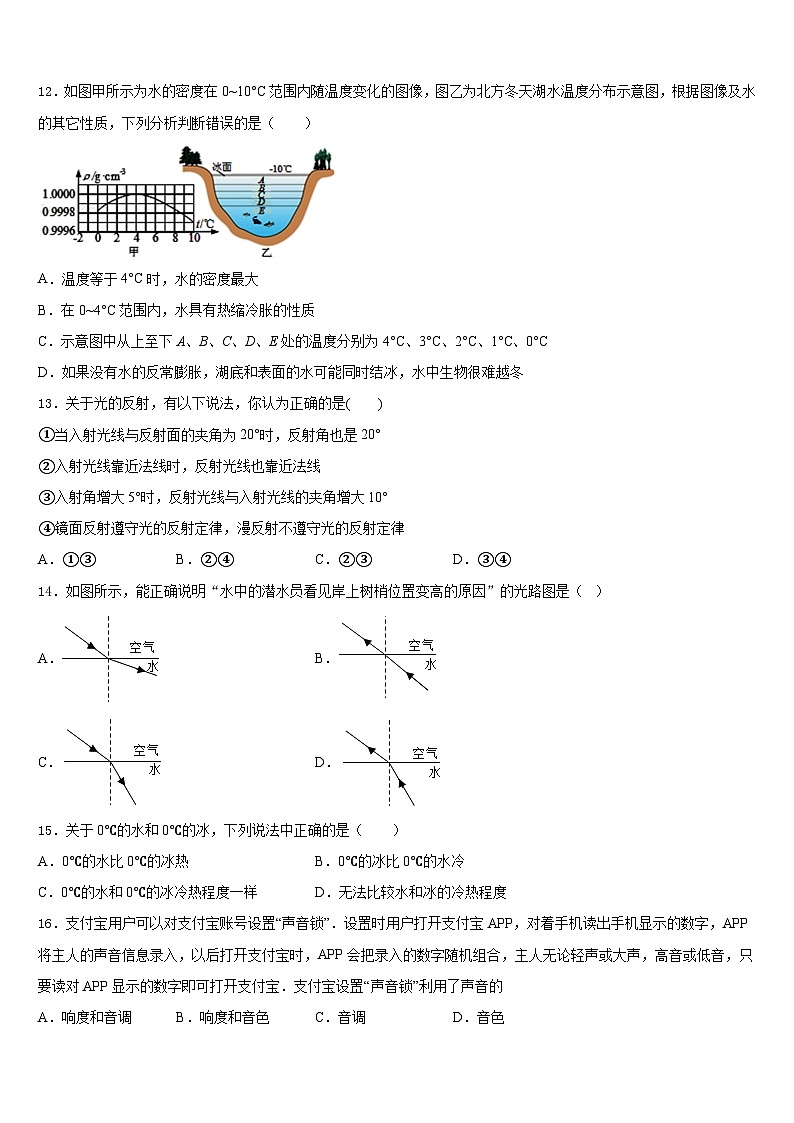 广东省佛山市顺德区2023-2024学年八上物理期末达标测试试题含答案03