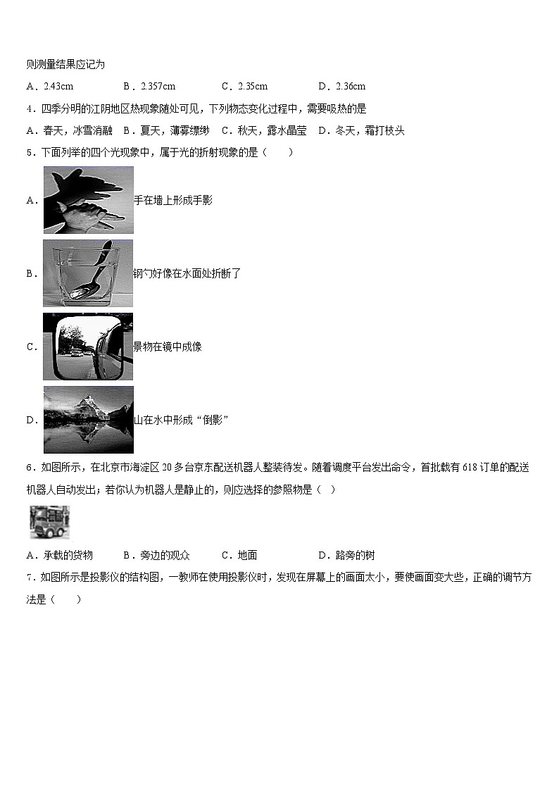 广东省佛山市顺德区容桂中学2023-2024学年物理八年级第一学期期末统考模拟试题含答案第2页