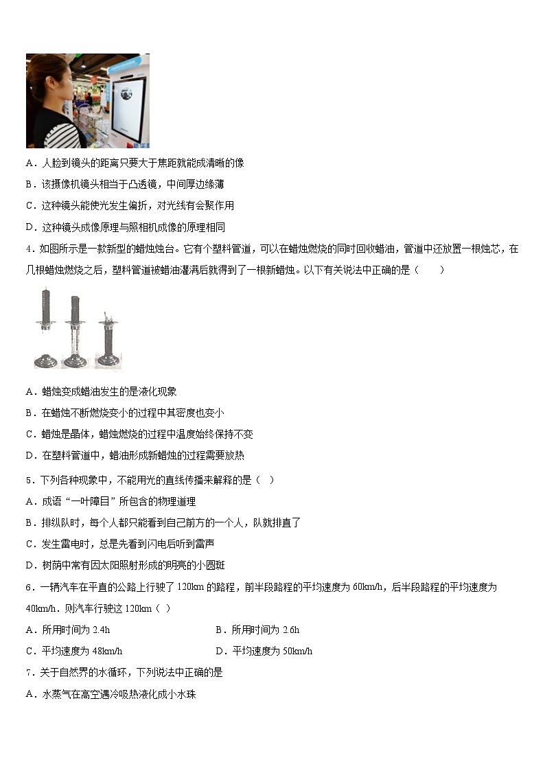 广东省佛山顺德区五校联考2023-2024学年物理八年级第一学期期末联考模拟试题含答案第2页