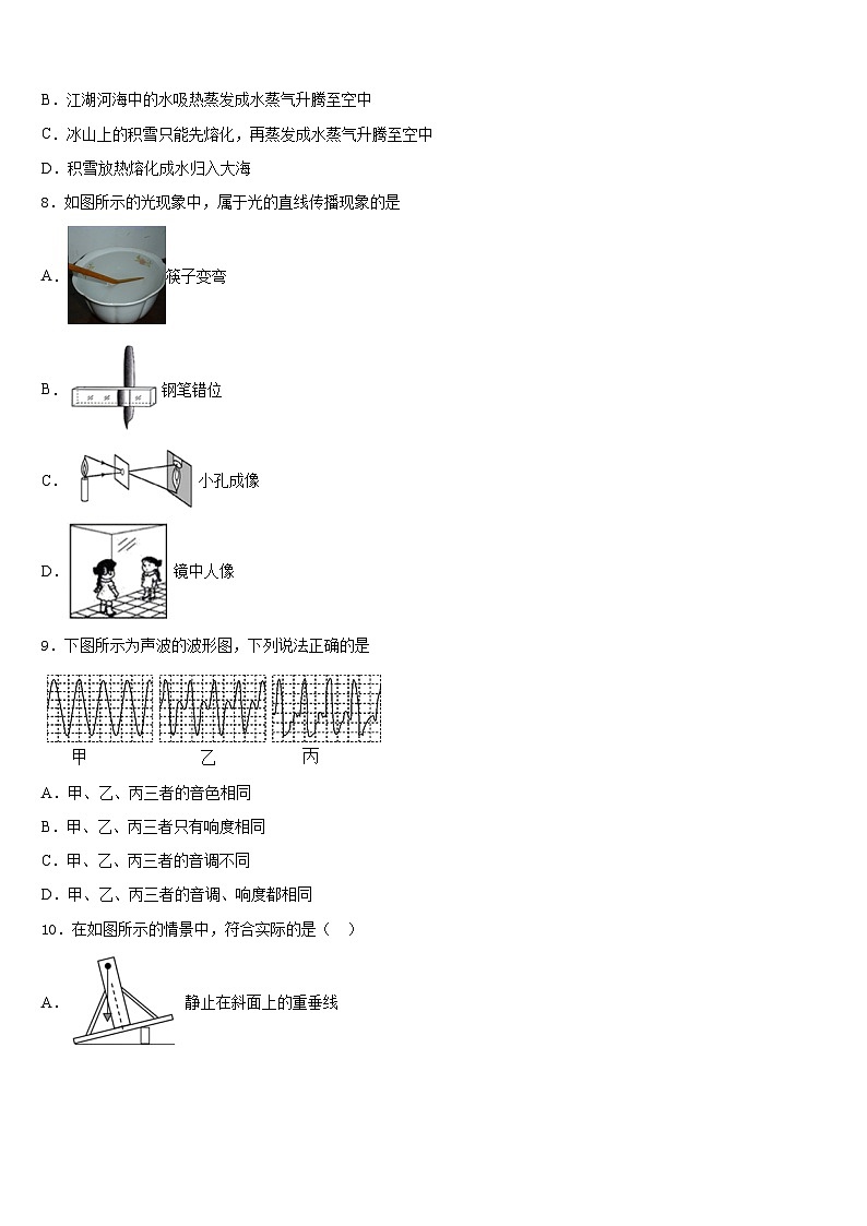 广东省佛山顺德区五校联考2023-2024学年物理八年级第一学期期末联考模拟试题含答案第3页