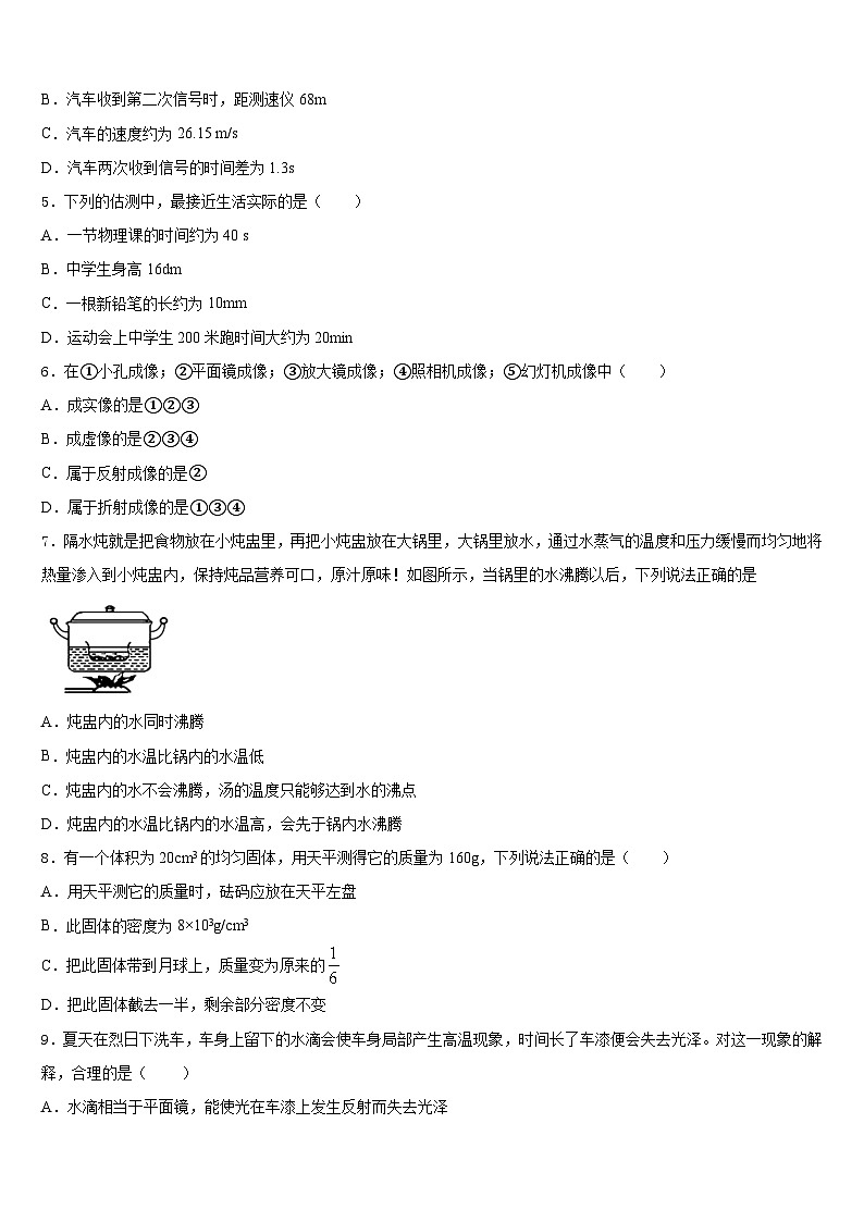 广东省广州白云广雅实验学校2023-2024学年物理八上期末教学质量检测模拟试题含答案第2页