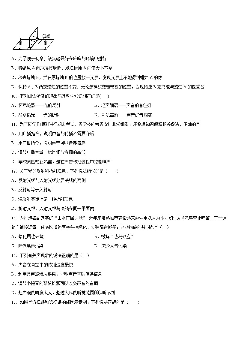 广东省广州白云区六校联考2023-2024学年八年级物理第一学期期末质量检测模拟试题含答案03