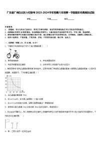 广东省广州白云区六校联考2023-2024学年物理八年级第一学期期末经典模拟试题含答案