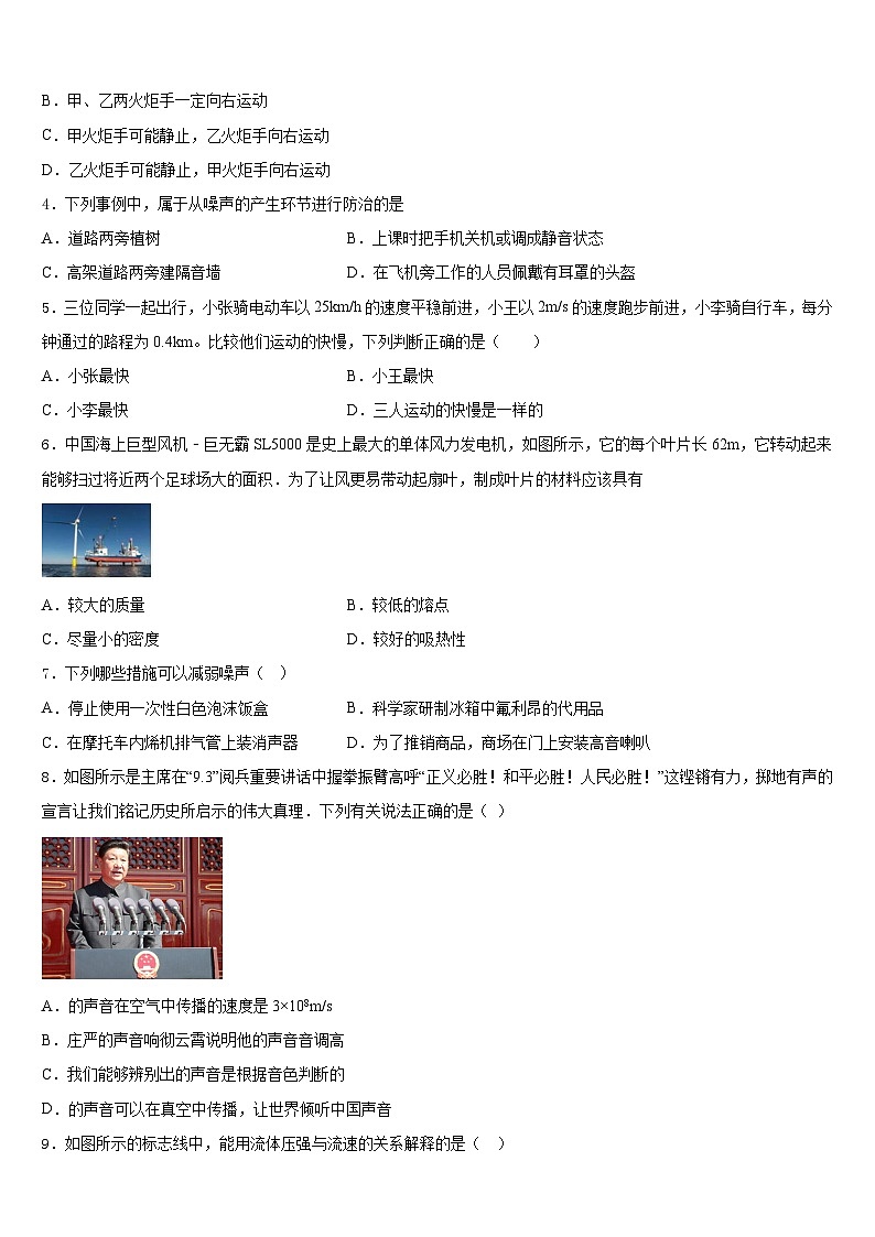 广东省广州白云区六校联考2023-2024学年物理八年级第一学期期末经典模拟试题含答案第2页