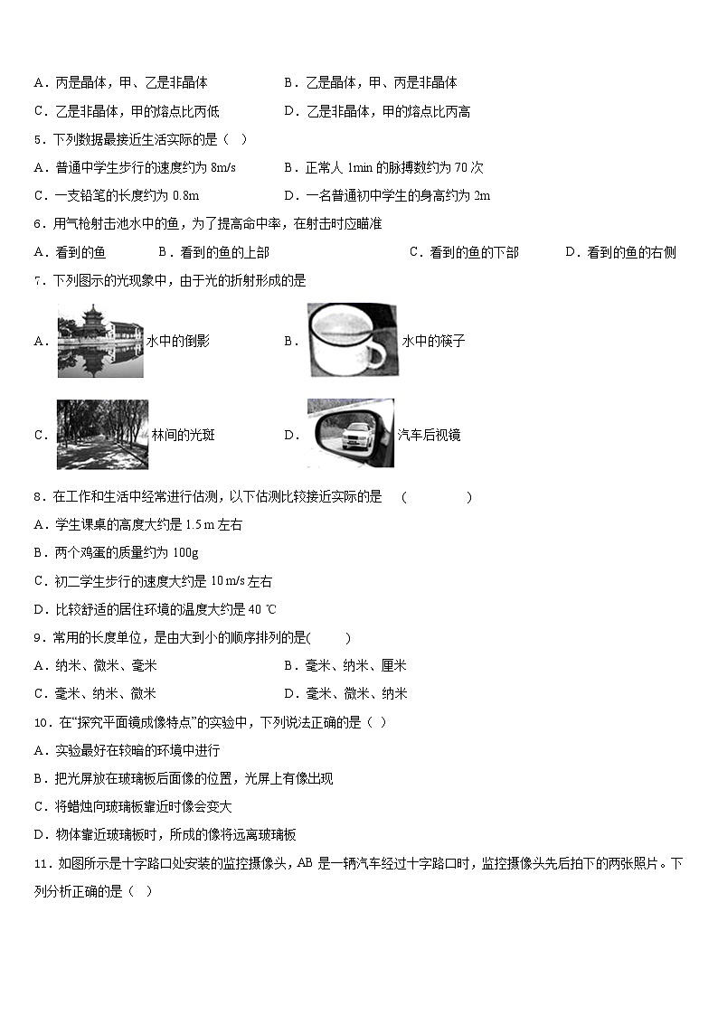 广东省广州大附属中学2023-2024学年八年级物理第一学期期末教学质量检测试题含答案第2页