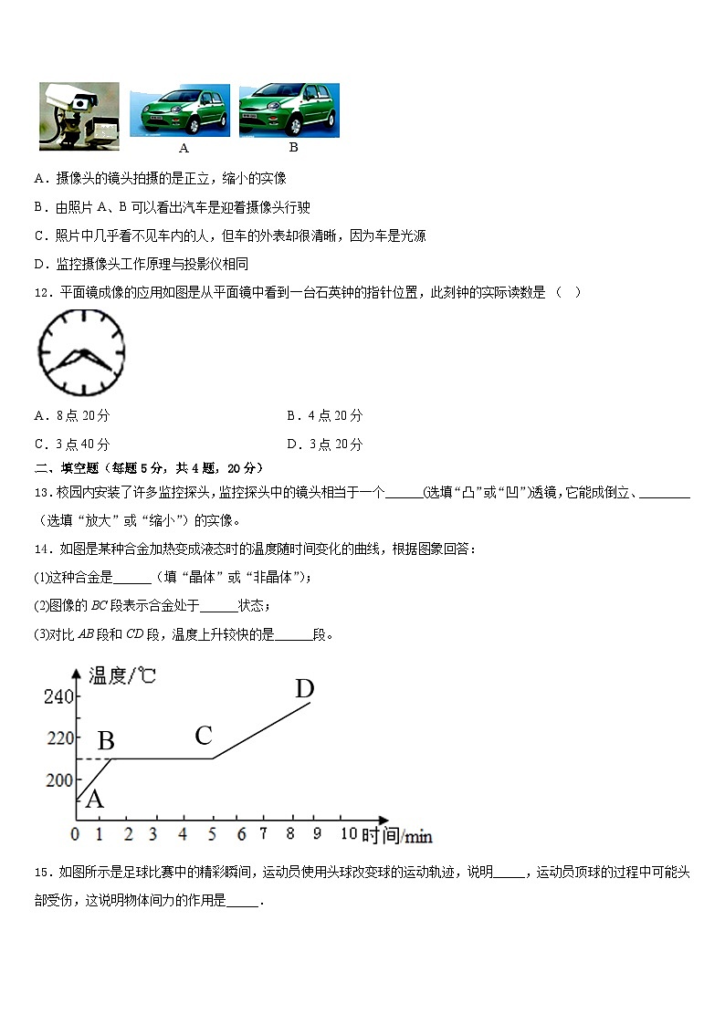 广东省广州大附属中学2023-2024学年八年级物理第一学期期末教学质量检测试题含答案第3页
