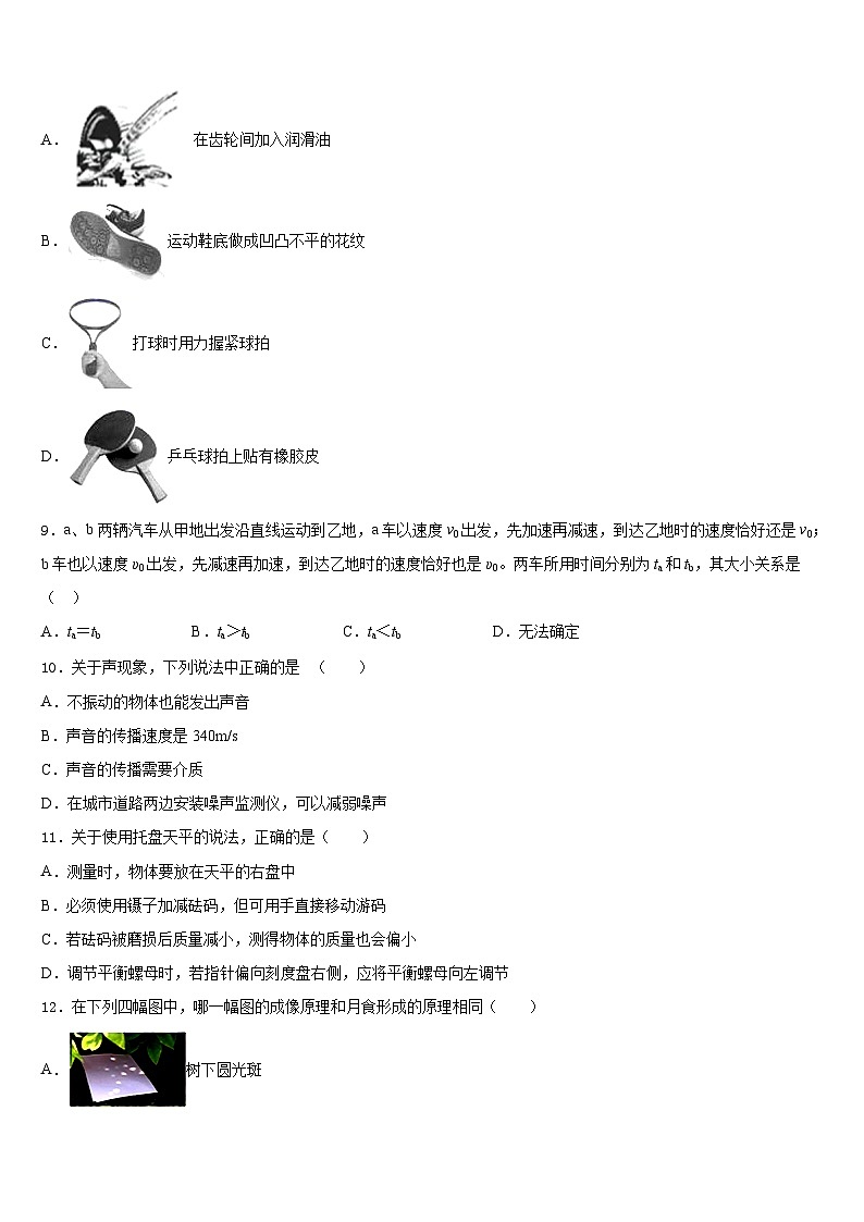 广东省广州各区2023-2024学年物理八年级第一学期期末考试模拟试题含答案第3页