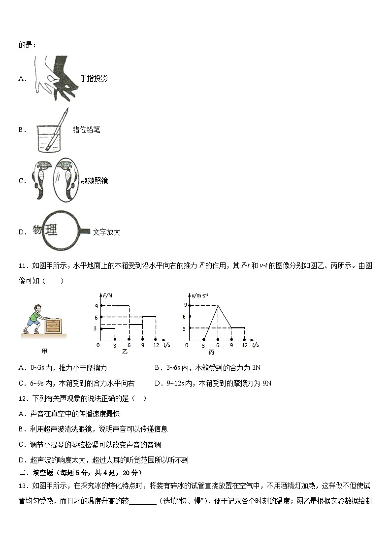 广东省广州市2023-2024学年八上物理期末经典试题含答案第3页