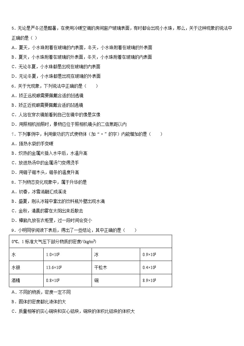广东省广州市白云区2023-2024学年物理八上期末综合测试试题含答案02