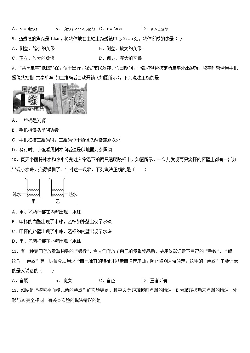 广东省广州市第65中学2023-2024学年八上物理期末监测模拟试题含答案02
