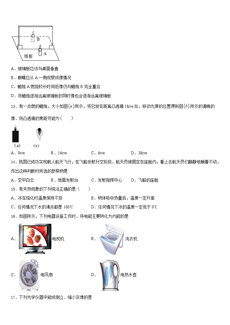 广东省广州市第65中学2023-2024学年八上物理期末监测模拟试题含答案03