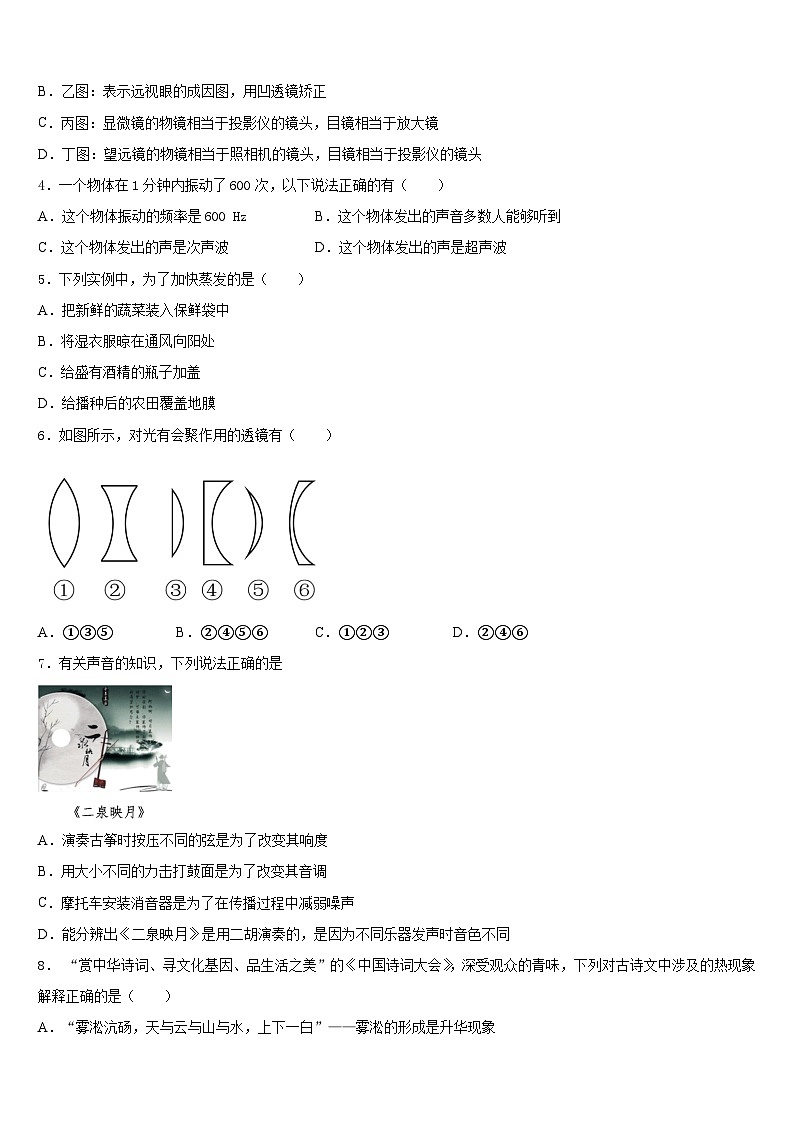 广东省广州市番禺区广博学校2023-2024学年物理八上期末达标检测模拟试题含答案第2页