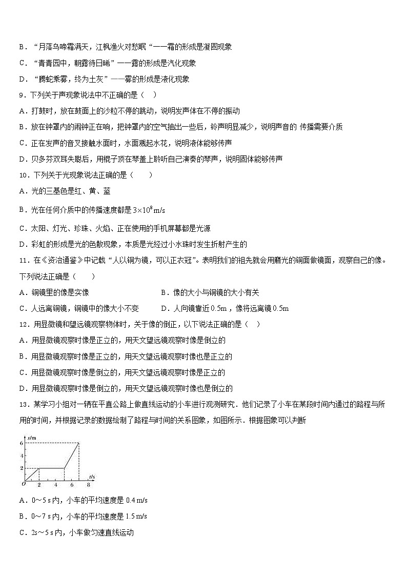 广东省广州市番禺区广博学校2023-2024学年物理八上期末达标检测模拟试题含答案第3页