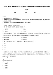 广东省广州市广州大附中2023-2024学年八年级物理第一学期期末学业质量监测模拟试题含答案