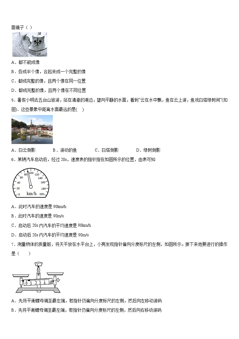 广东省广州市花都区黄冈中学2023-2024学年八年级物理第一学期期末检测模拟试题含答案02