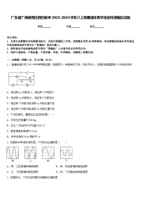 广东省广州越秀区四校联考2023-2024学年八上物理期末教学质量检测模拟试题含答案