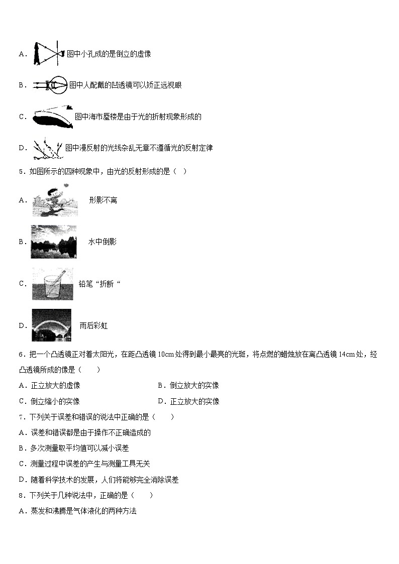 广东省广州越秀区四校联考2023-2024学年八上物理期末教学质量检测模拟试题含答案第2页