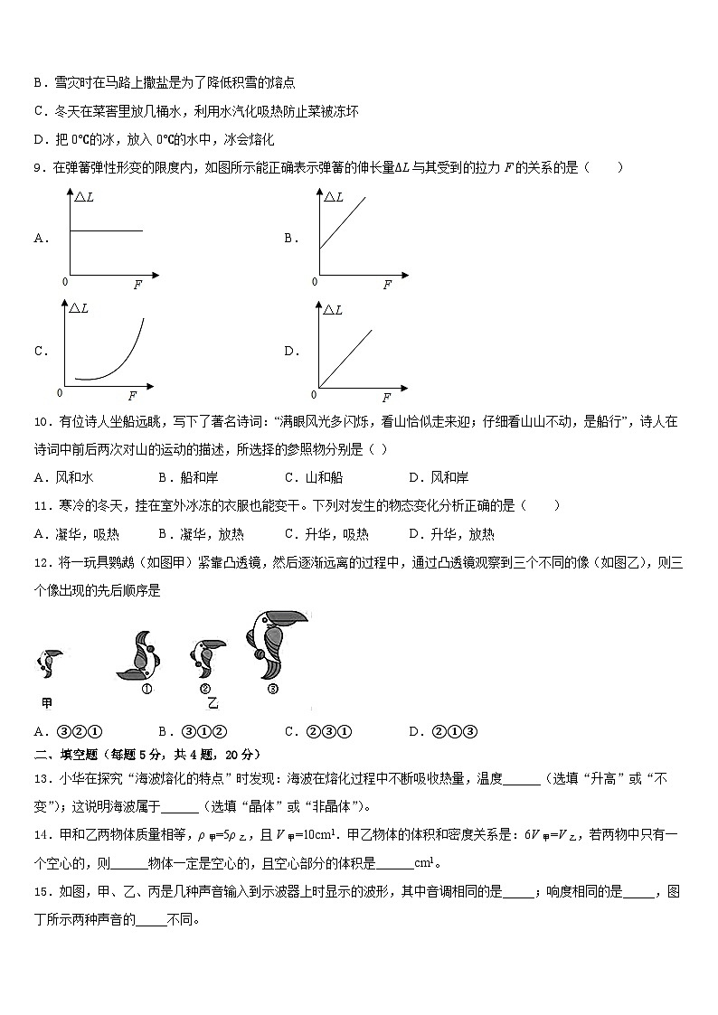 广东省广州越秀区四校联考2023-2024学年八上物理期末教学质量检测模拟试题含答案第3页