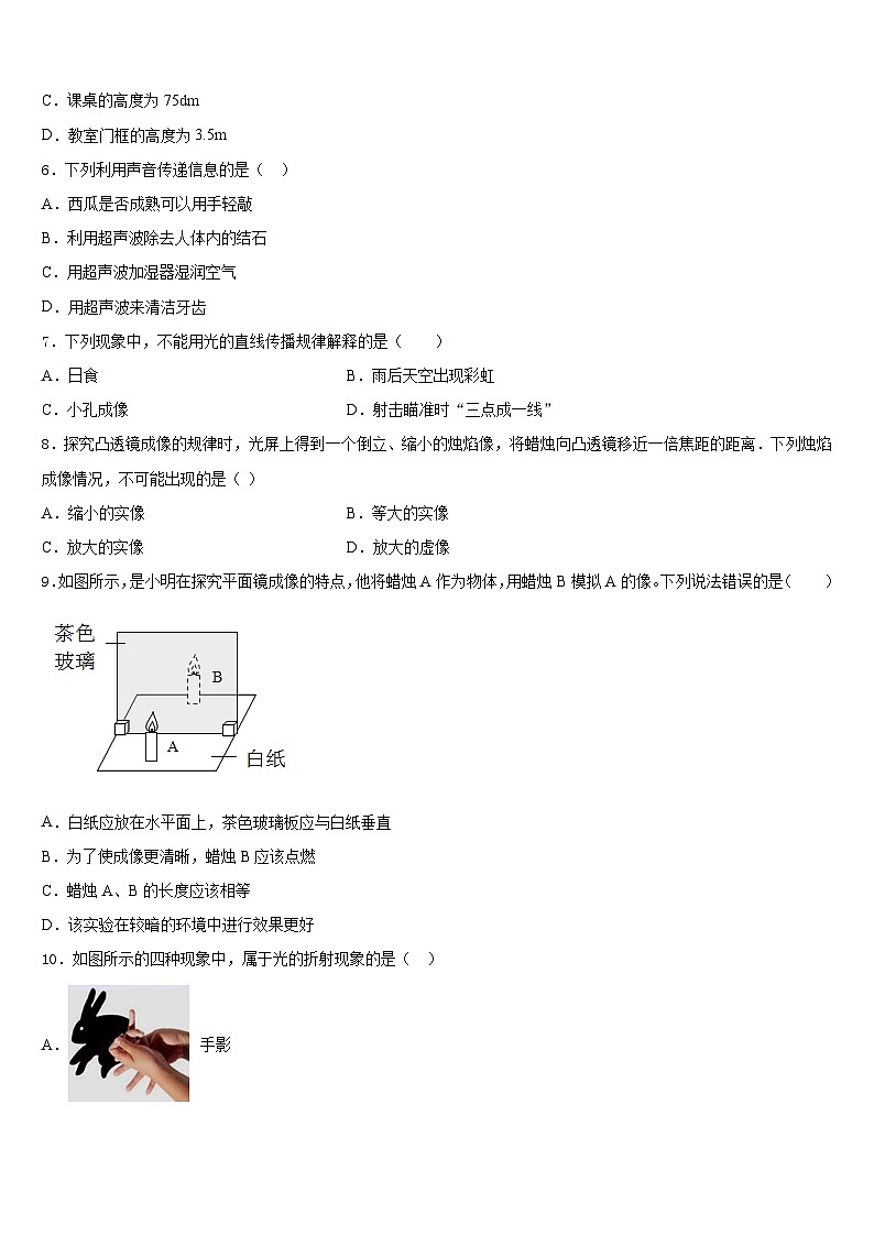 广东省广州天河区七校联考2023-2024学年八上物理期末经典试题含答案第2页