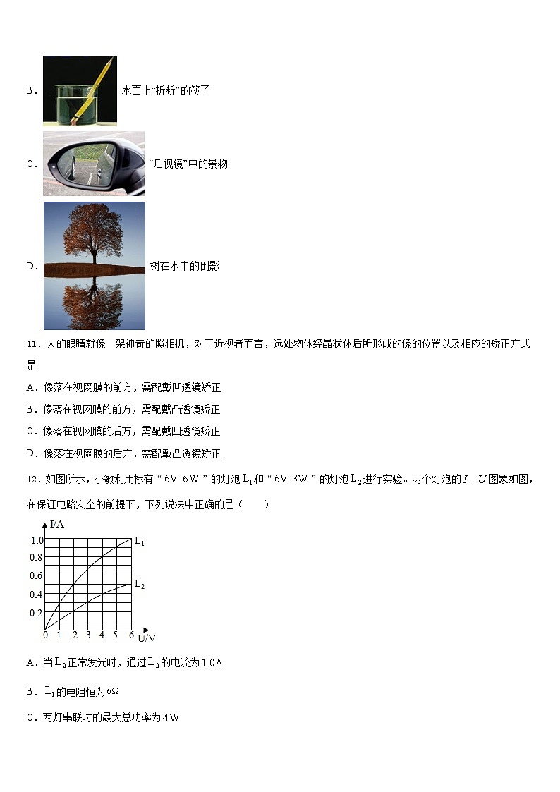 广东省广州天河区七校联考2023-2024学年八上物理期末经典试题含答案第3页