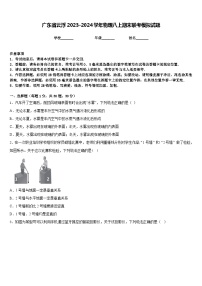 广东省云浮2023-2024学年物理八上期末联考模拟试题含答案