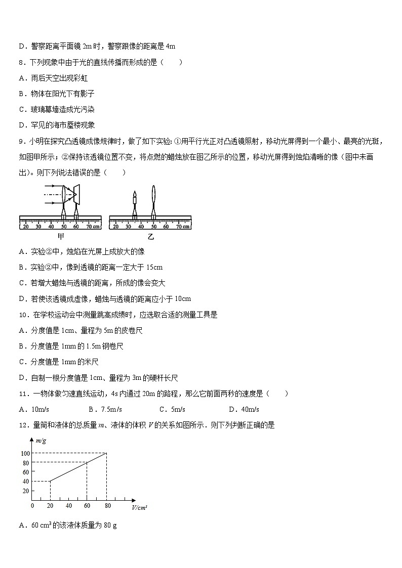 广东省云浮2023-2024学年物理八上期末联考模拟试题含答案第3页