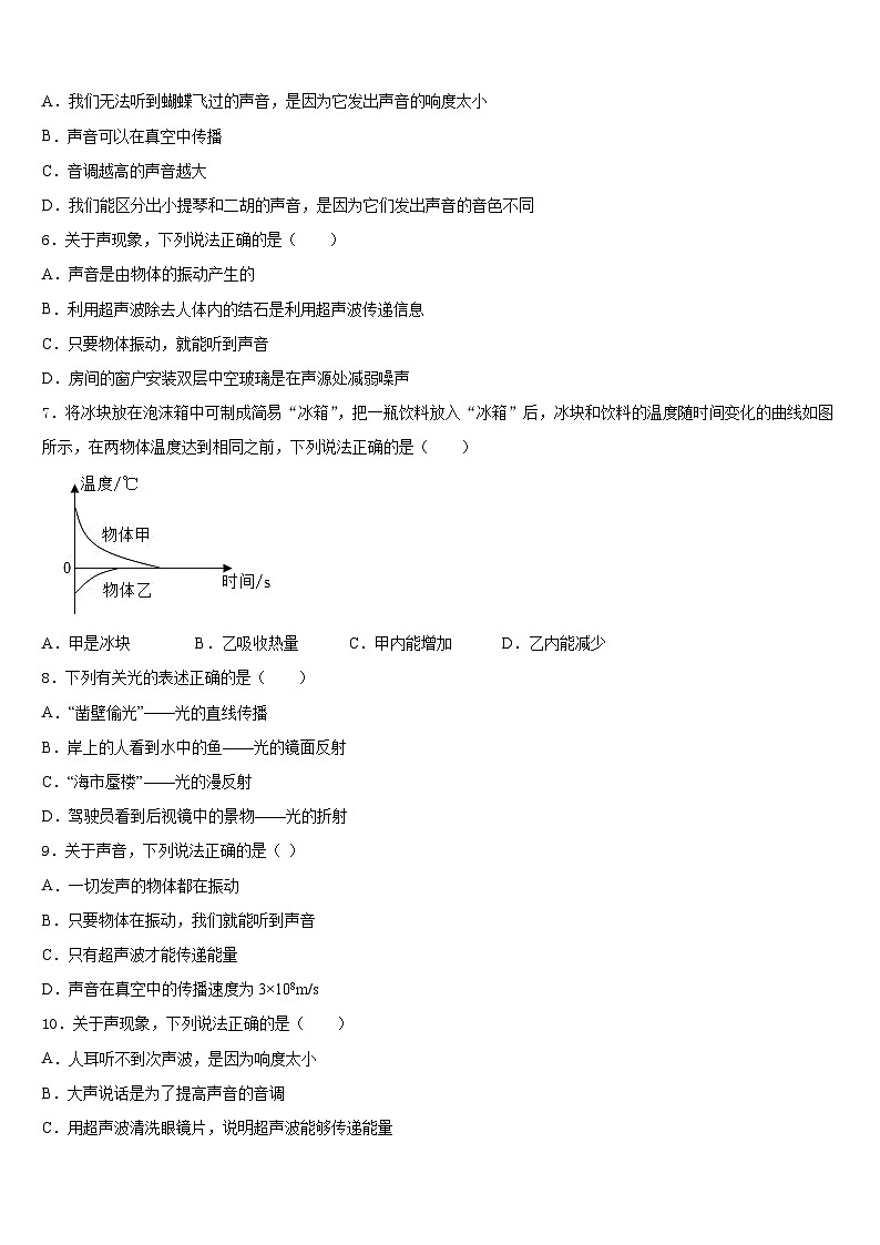广东省中学山一中学2023-2024学年物理八上期末考试试题含答案第2页