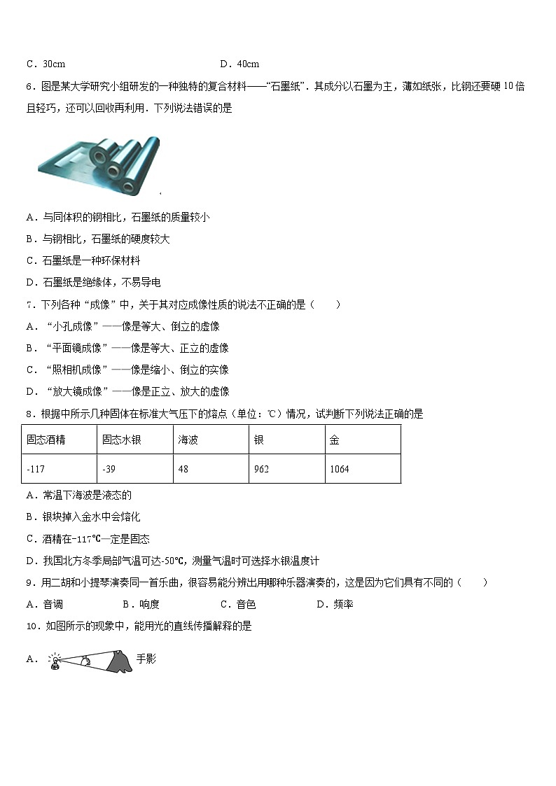 广东省五华县2023-2024学年八年级物理第一学期期末教学质量检测模拟试题含答案第2页