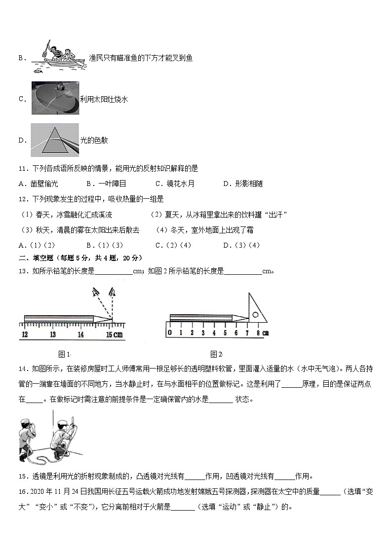 广东省五华县2023-2024学年八年级物理第一学期期末教学质量检测模拟试题含答案第3页