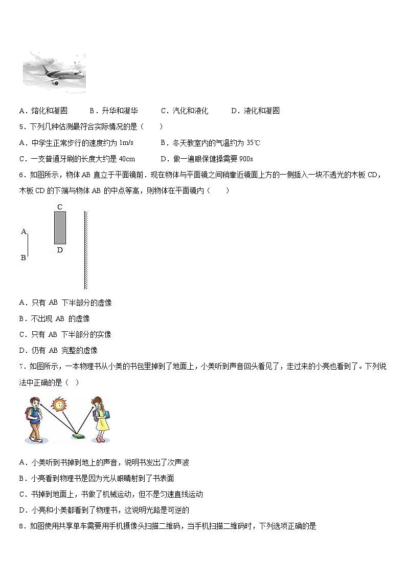 广东省开平市月山初级中学2023-2024学年八上物理期末预测试题含答案02