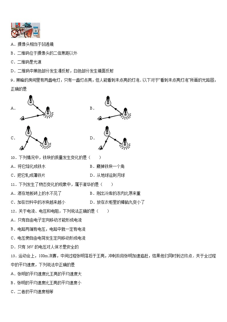 广东省开平市月山初级中学2023-2024学年八上物理期末预测试题含答案03