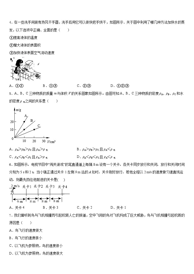 广东省广州市越秀区知用中学2023-2024学年物理八上期末检测试题含答案02