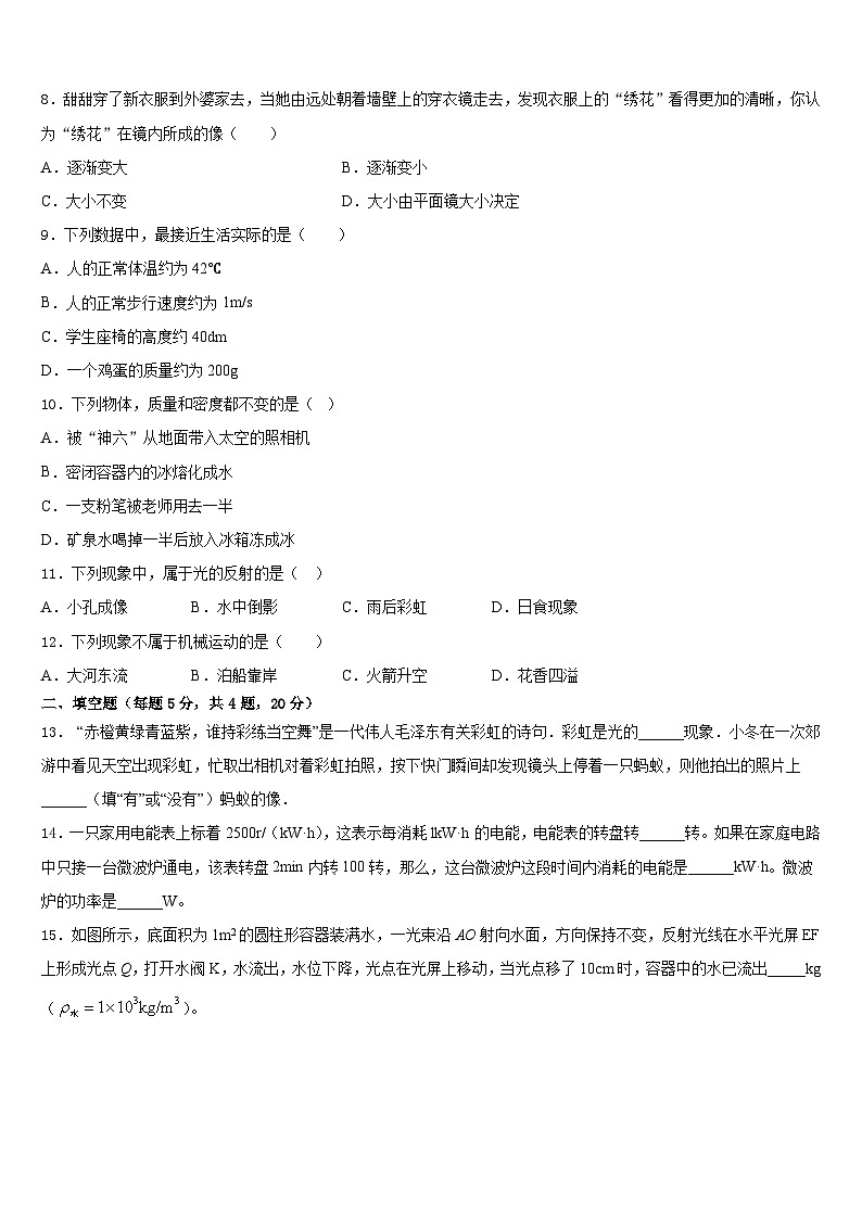 广东省广州市越秀区知用中学2023-2024学年物理八上期末检测试题含答案03