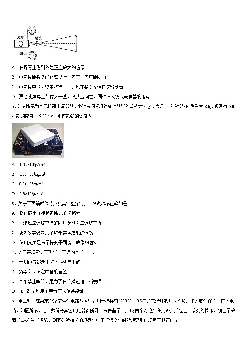 广东省云浮市郁南县2023-2024学年物理八年级第一学期期末学业质量监测试题含答案第2页