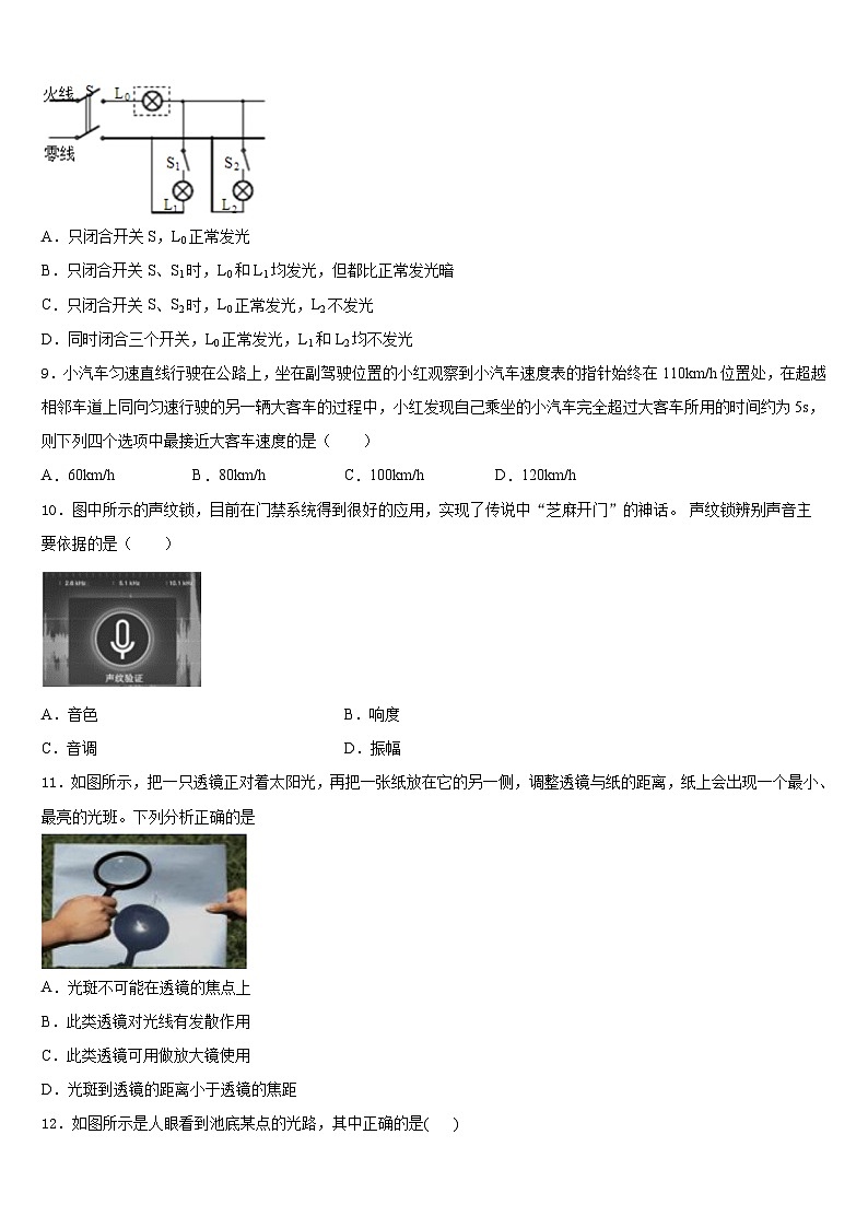 广东省云浮市郁南县2023-2024学年物理八年级第一学期期末学业质量监测试题含答案第3页