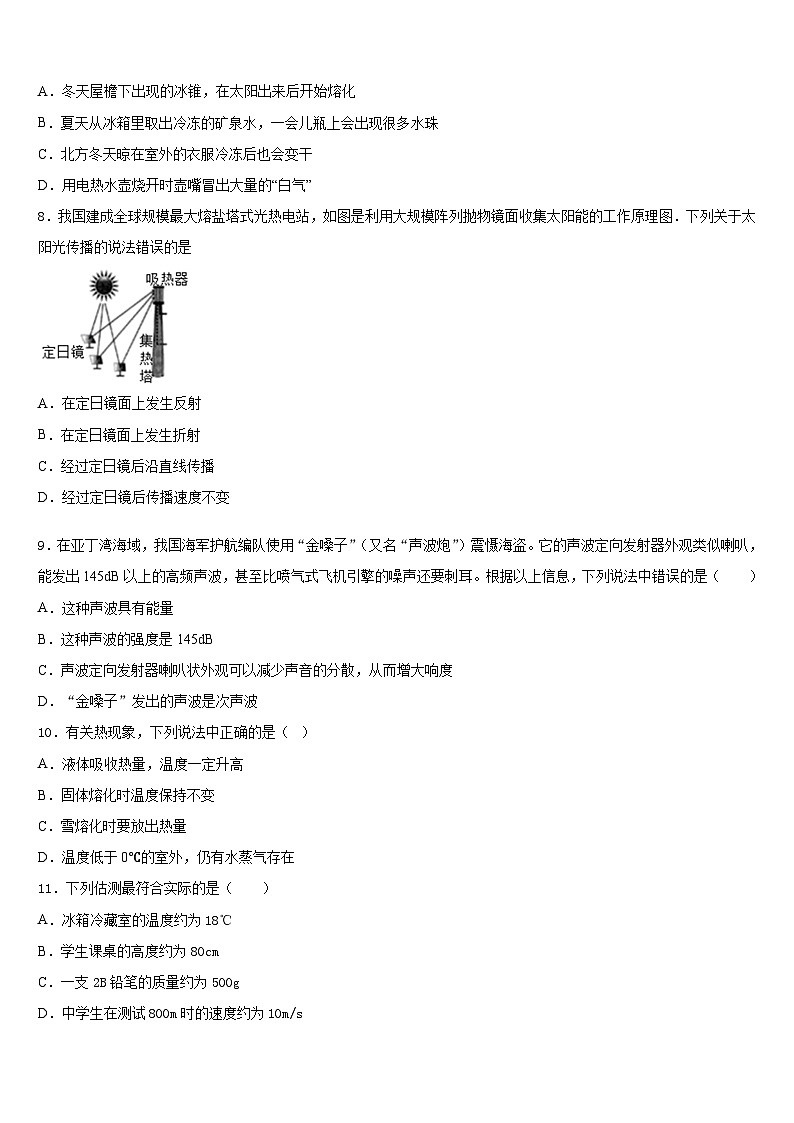 广东省惠州市惠东县2023-2024学年物理八上期末联考试题含答案第3页