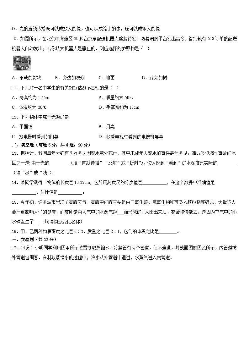广东省广州市南沙榄核二中学2023-2024学年物理八上期末质量检测模拟试题含答案第3页