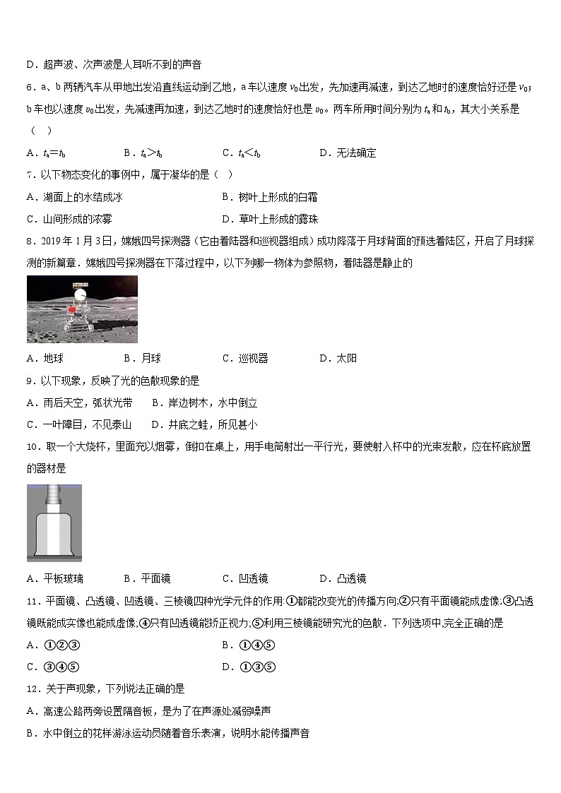 广东省广州市荔湾区广雅实验学校2023-2024学年物理八上期末统考模拟试题含答案第2页