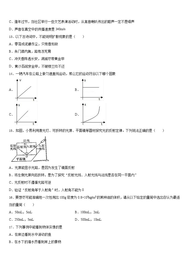 广东省广州市荔湾区广雅实验学校2023-2024学年物理八上期末统考模拟试题含答案第3页