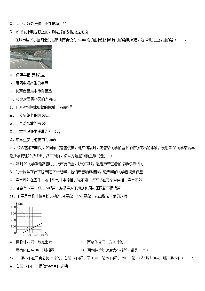 广东省开平市第二中学2023-2024学年八年级物理第一学期期末教学质量检测模拟试题含答案第3页