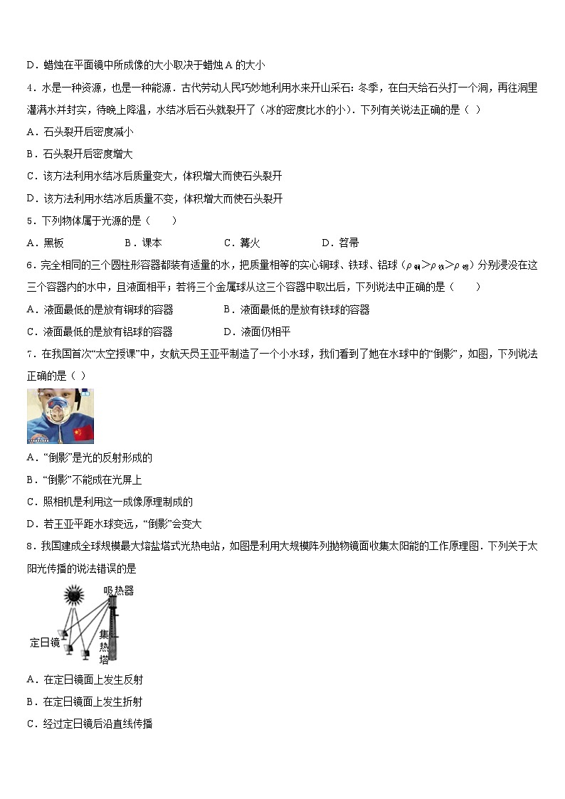 广东省中学山市华侨中学2023-2024学年物理八上期末调研试题含答案第2页