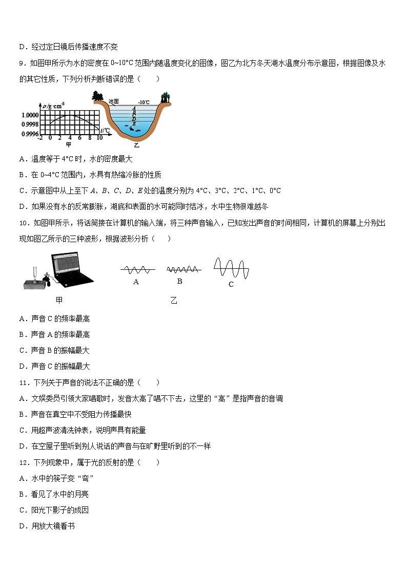 广东省中学山市华侨中学2023-2024学年物理八上期末调研试题含答案第3页