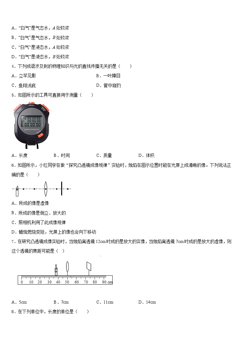 广东省五华县2023-2024学年八年级物理第一学期期末统考试题含答案第2页