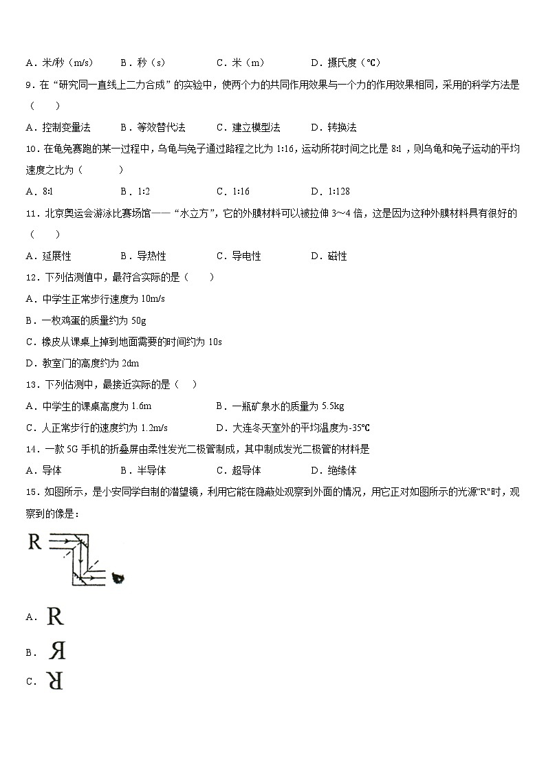 广东省五华县2023-2024学年八年级物理第一学期期末统考试题含答案第3页