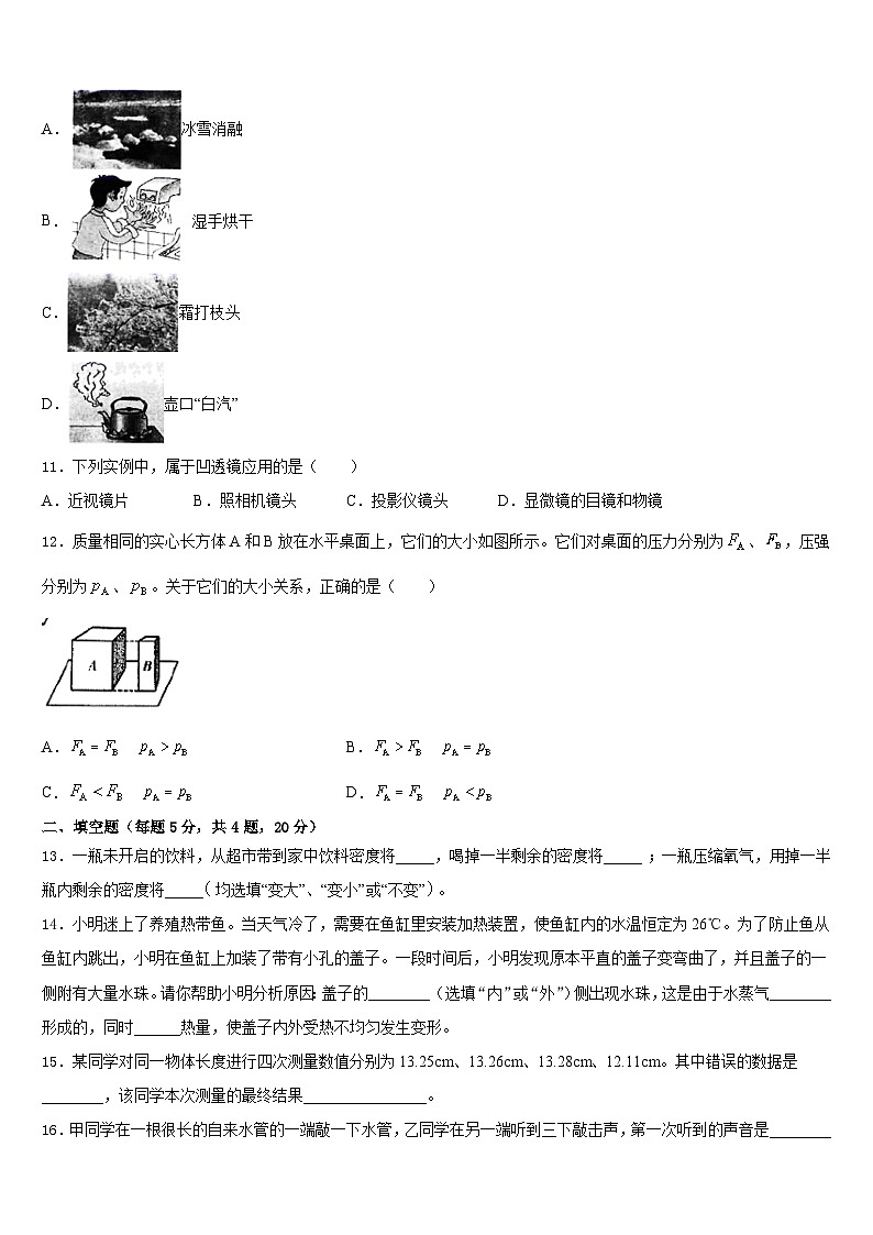 广东省广州市中学大附中2023-2024学年八上物理期末达标检测试题含答案第3页