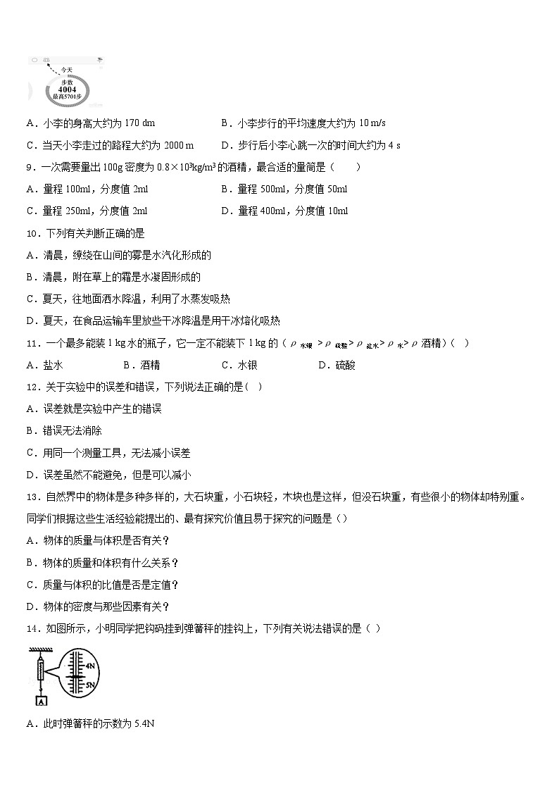 广东省华南师范大附属中学2023-2024学年八上物理期末教学质量检测模拟试题含答案第3页