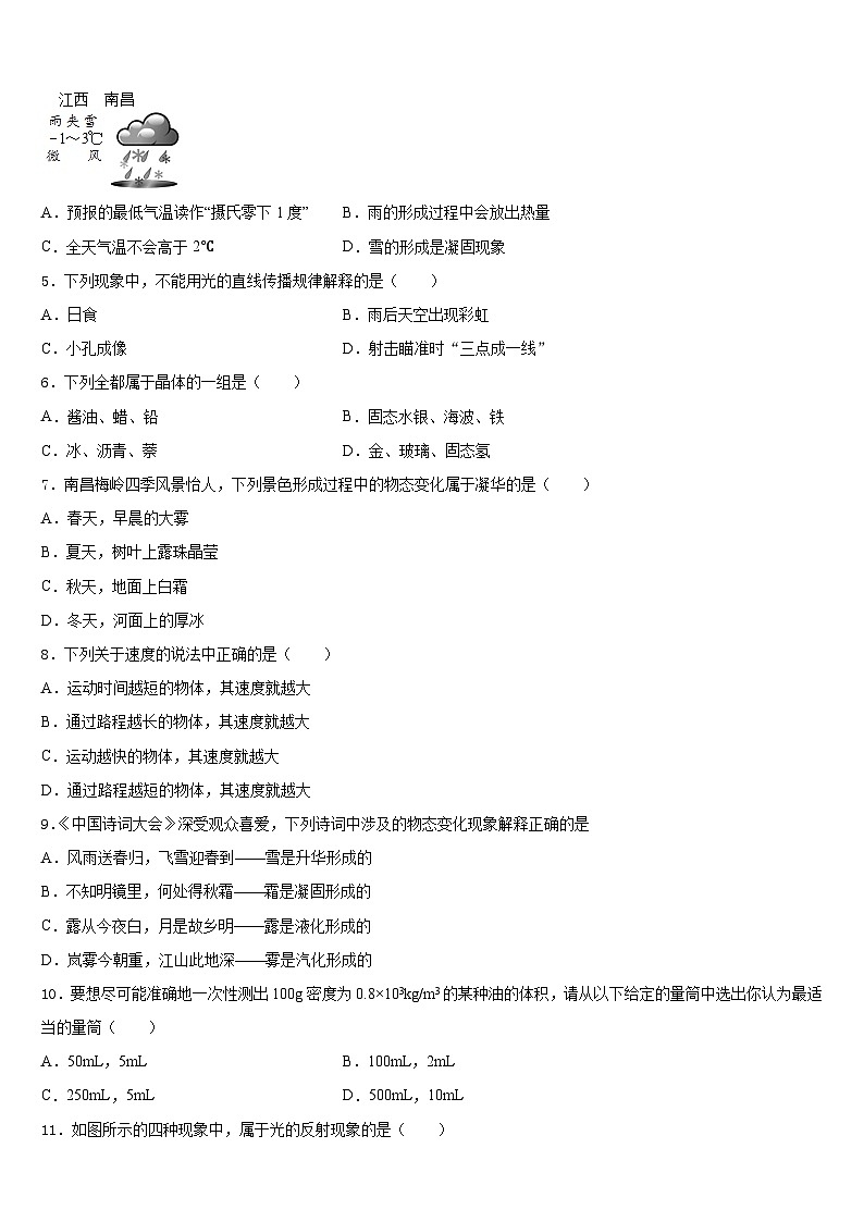 广东省广州市广州中学2023-2024学年物理八年级第一学期期末复习检测模拟试题含答案02