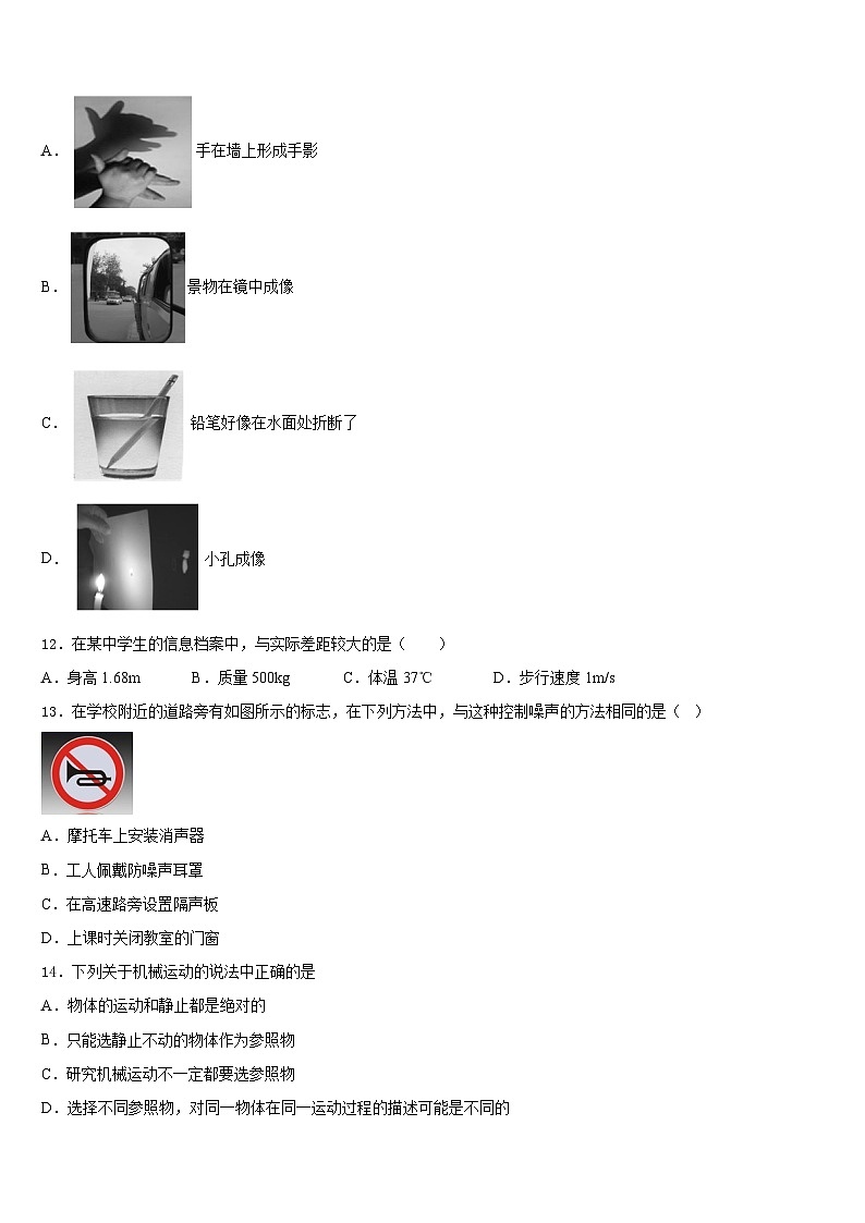 广东省广州市广州中学2023-2024学年物理八年级第一学期期末复习检测模拟试题含答案03